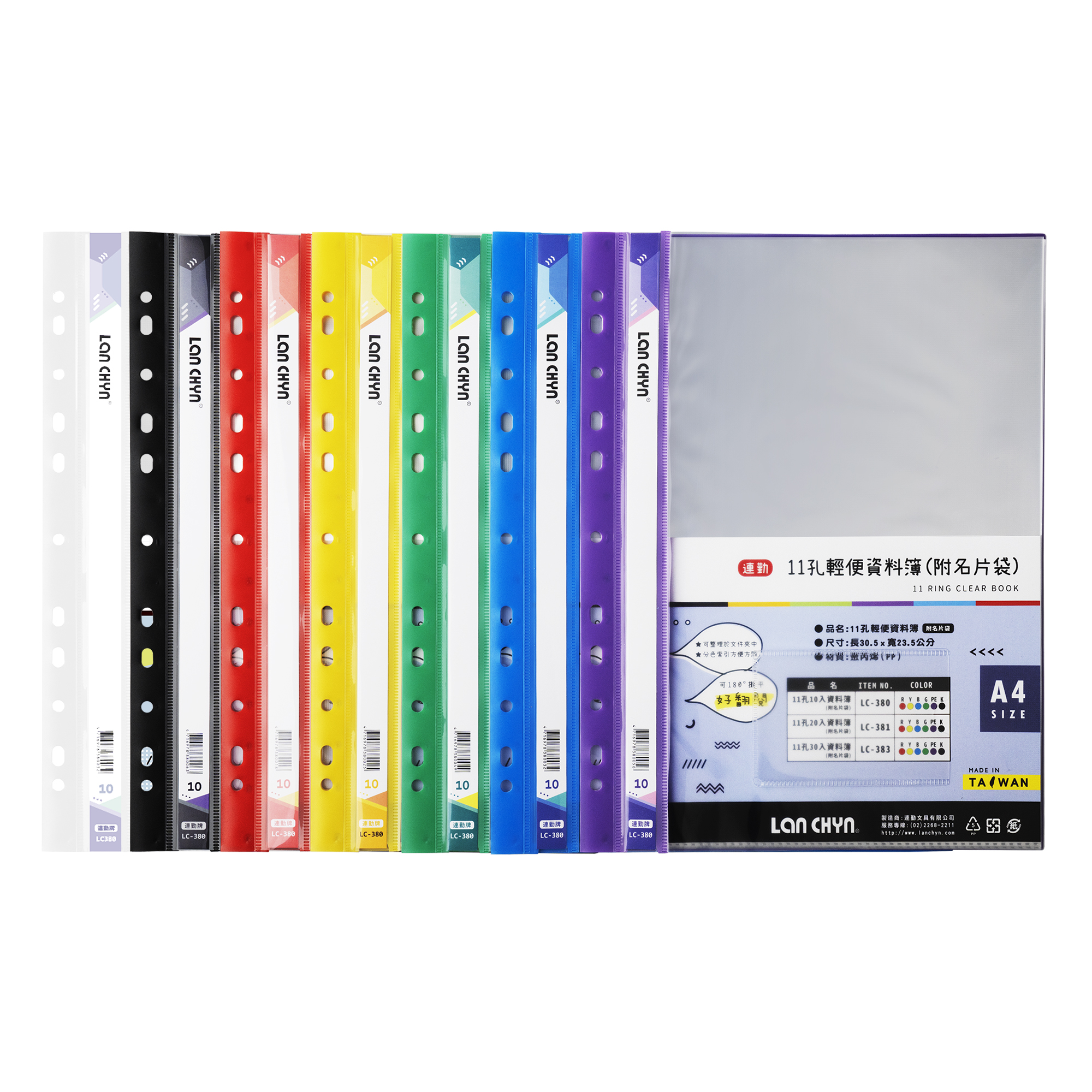 PP 11孔 40入 A4 輕便資料簿(附名片袋)|LC-384