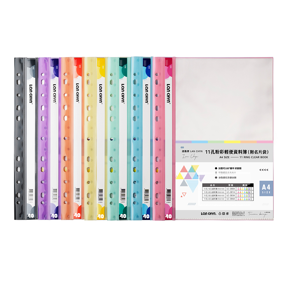 PP 11孔 40入 A4 輕便資料簿(粉彩色系/附名片袋)|LC-384A