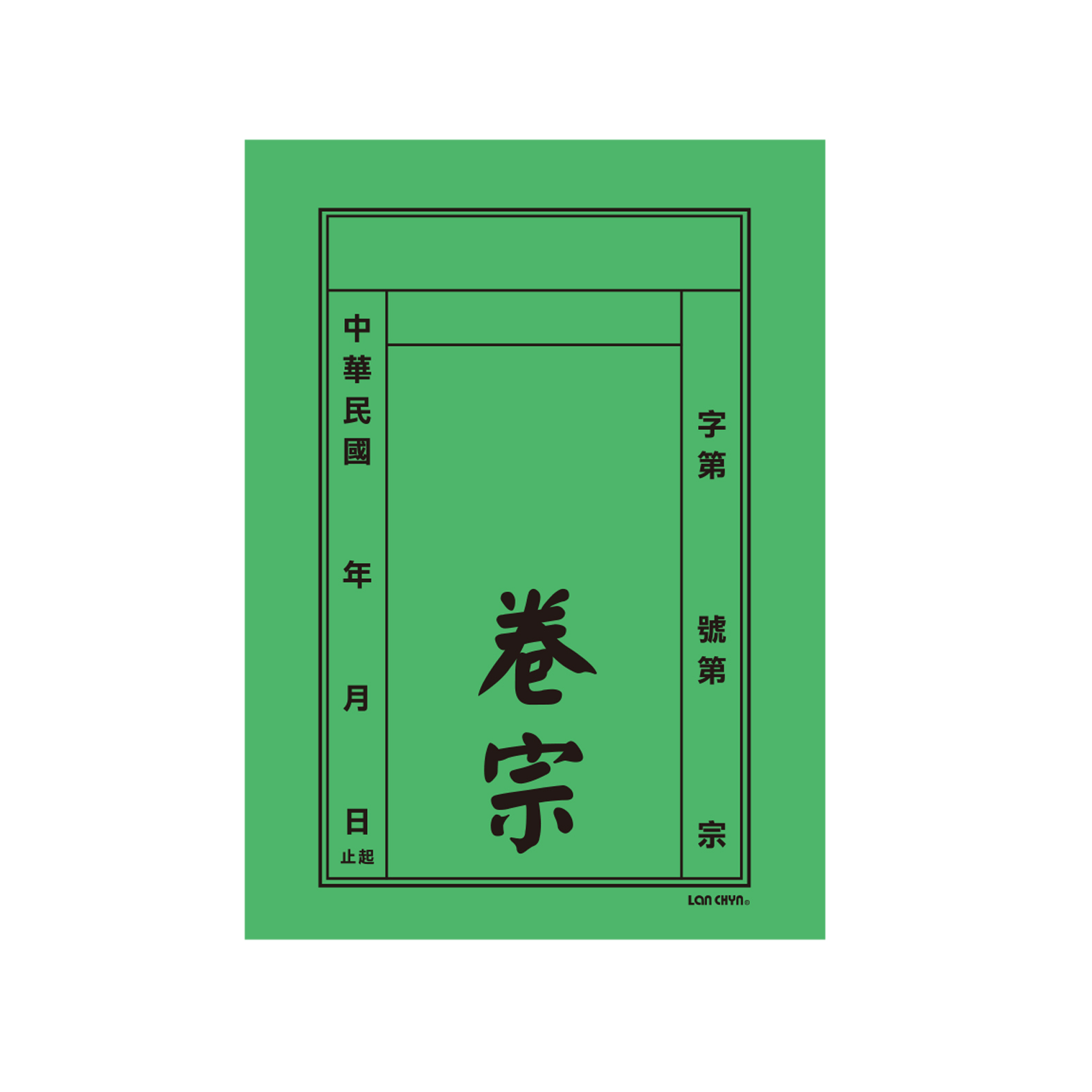 連勤 LANCHYN 紙製中式卷宗夾/LC-355-1