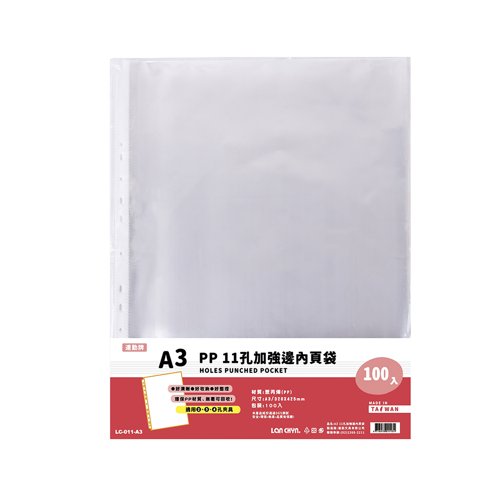 PP 11孔內頁袋 A3（10入）加厚｜LC011-1310