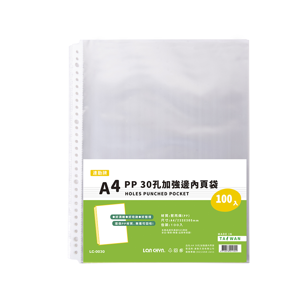 PP 30孔內頁袋 A4（20入）｜LC‑0030-20
