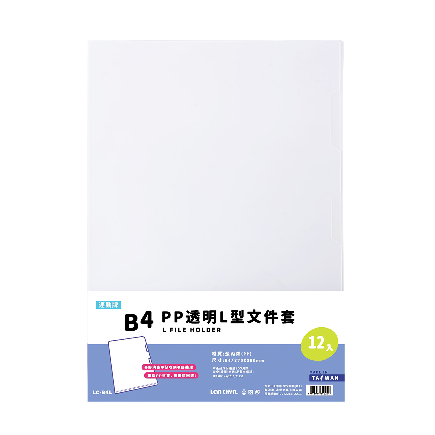 PP 透明 L 型文件套 B4(12入)|LC-B4L
