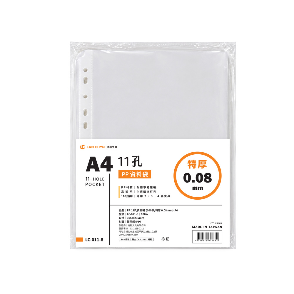 PP 11孔資料袋（100張／特厚 0.08 mm） A4｜LC‑011‑8