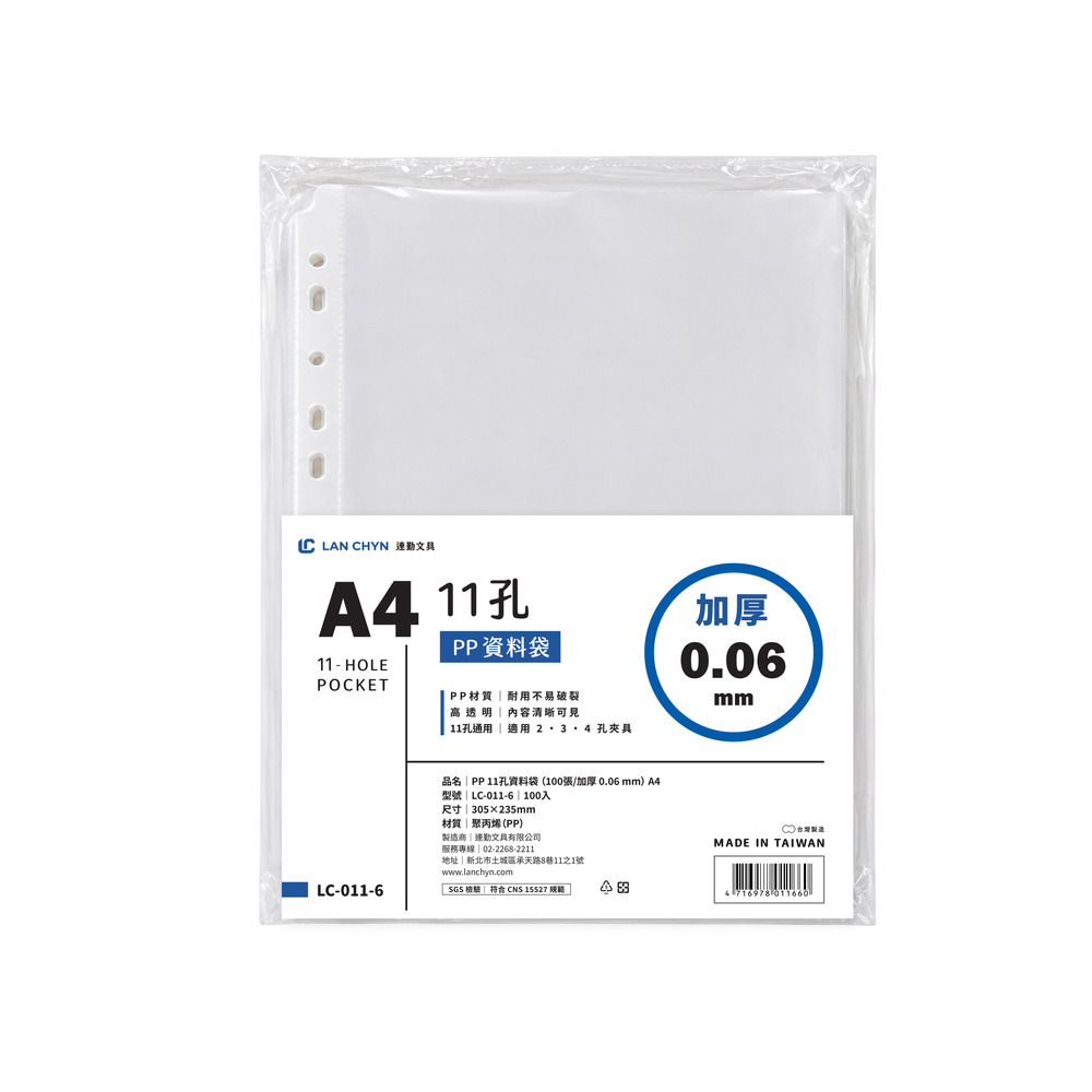 PP 11孔資料袋（100張／加厚 0.06 mm） A4｜LC-011-6