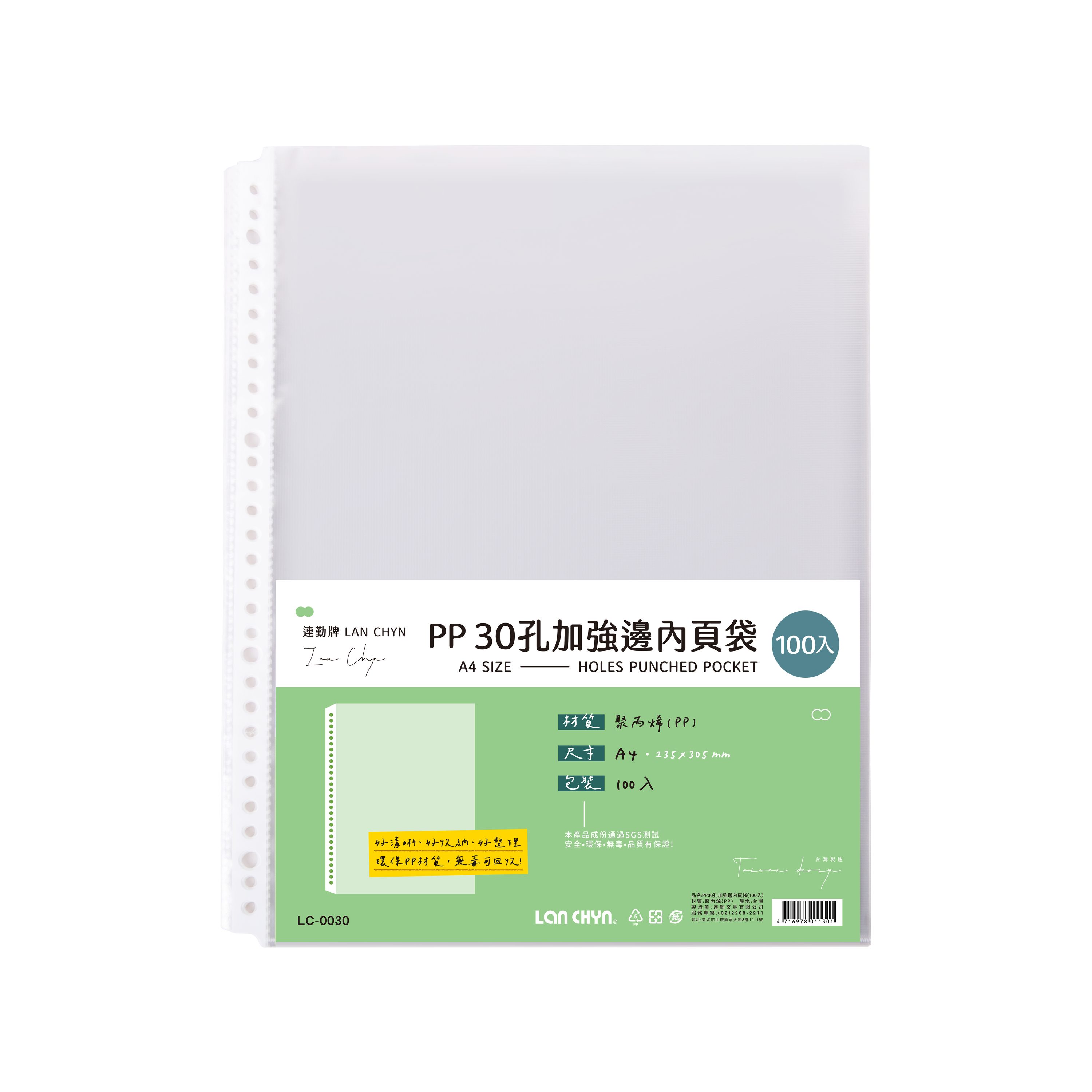 PP 30孔資料袋(100張) A4|LC-0030