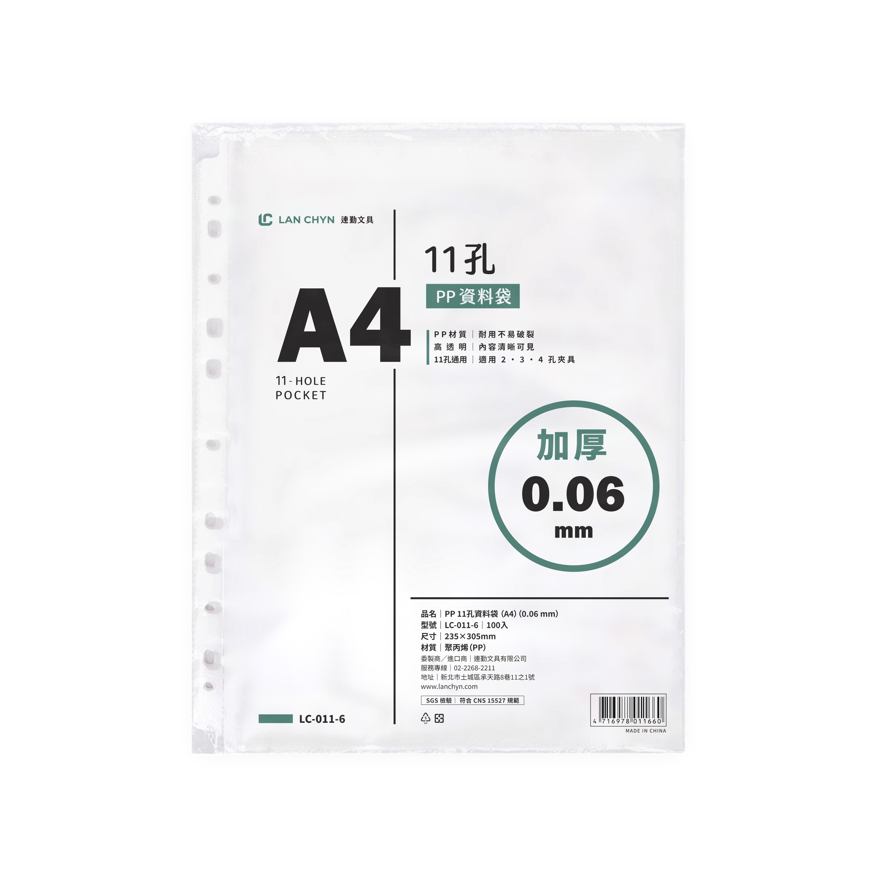 PP 11孔資料袋(100張/加厚 0.06 mm) A4|LC-011-6