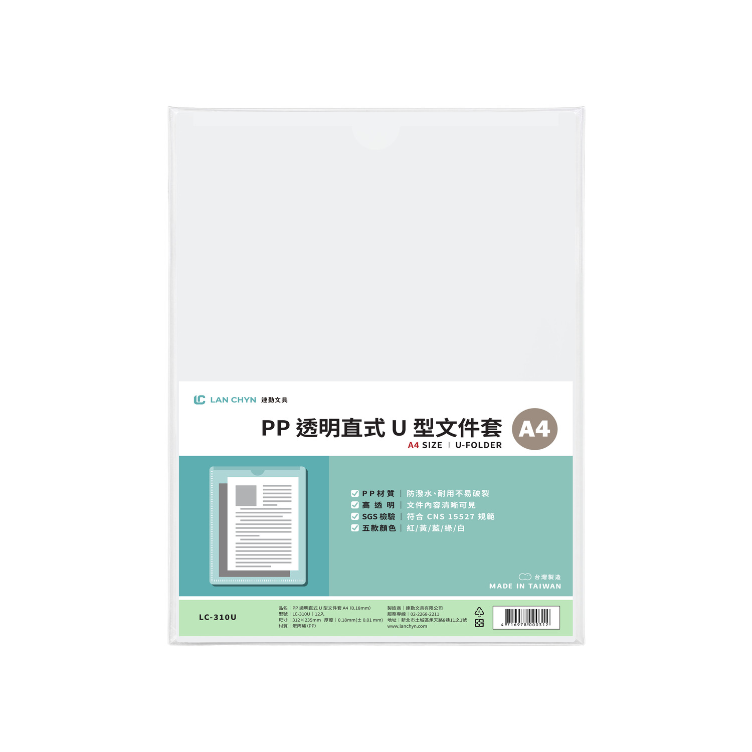 PP 透明直式U型文件套 A4|LC-310U