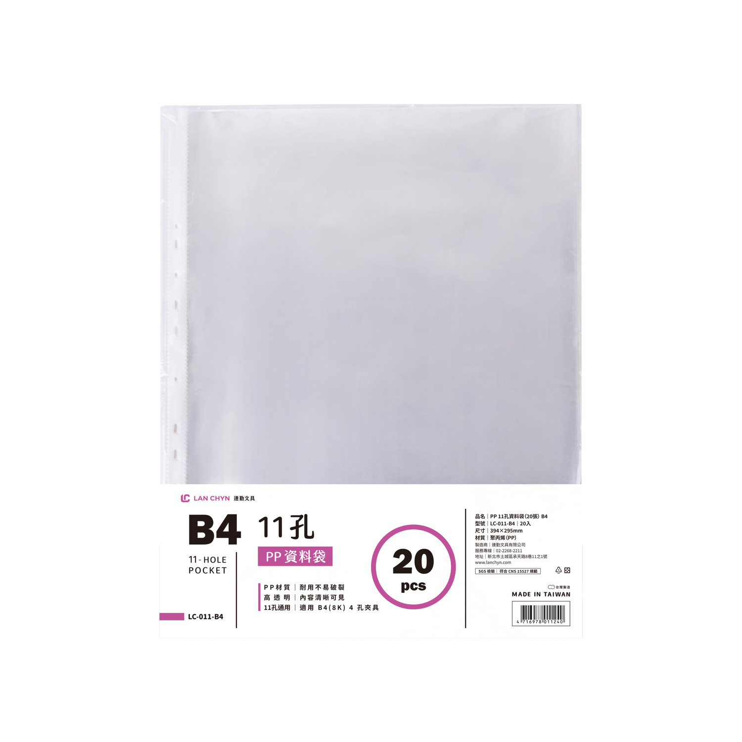 PP 11孔資料袋(20張/加厚 0.08 mm) B4|LC-011-B4