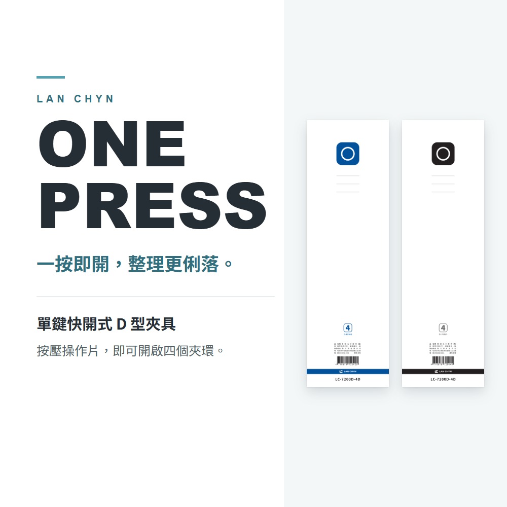 精裝四孔 2″ D 型檔案夾（ONE PRESS 單鍵快開） A4｜LC-7200D-4D