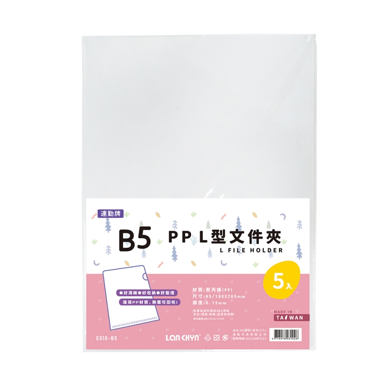 PP 透明L型文件套B5(5入)|E310-B5|連勤文具LAN CHYN PP 透明L型文件套B5(5入)|E310-B5|連勤文具LAN CHYN